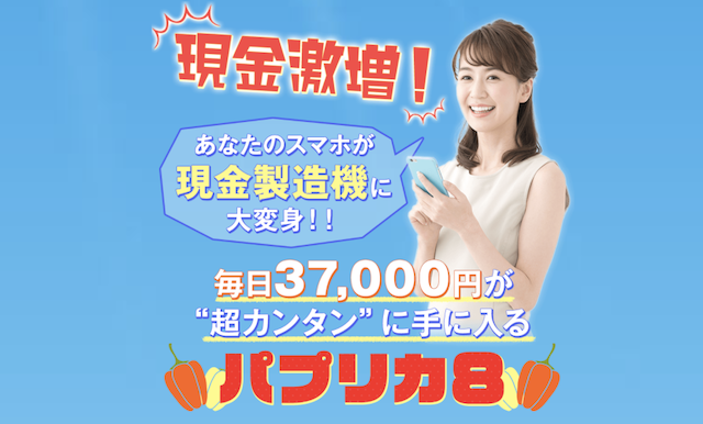 パプリカ8