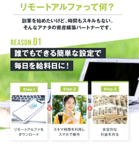 リモートアルファ