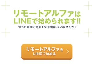 リモートアルファ