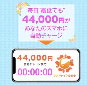 サンシャイン500