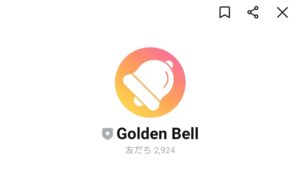 Golden Bell(ゴールデンベル)