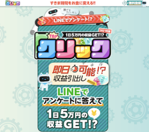 Click(クリック)