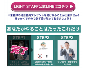 LIGHT STAFF