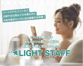 LIGHT STAFF