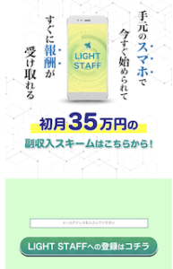 LIGHT STAFF