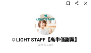 LIGHT STAFF