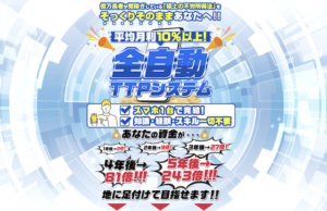 全自動TPPシステム