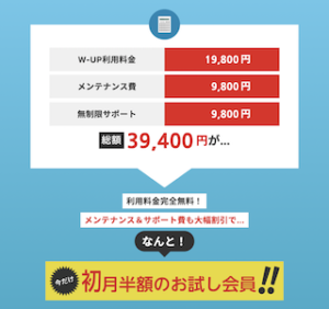 W-UP (ダブルアップ)