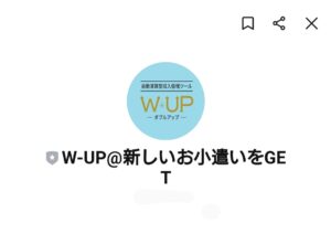 W-UP （ダブルアップ）