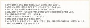 W-UP (ダブルアップ)