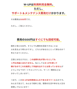 W-UP (ダブルアップ)