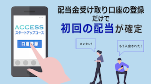 ACCESS