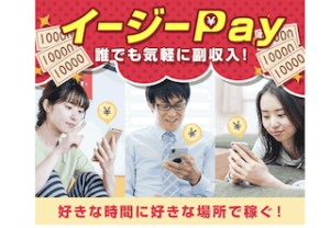 イージーPay (イージーペイ)