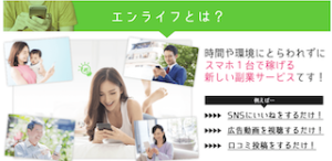 エンライフ