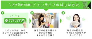 エンライフ