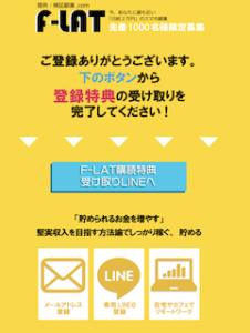 F-LAT(フラット)