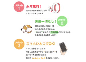 Golden Bell(ゴールデンベル)