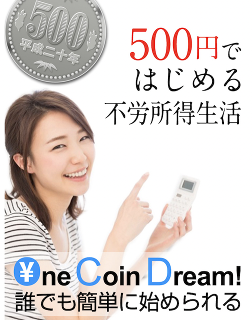 One Coin Dream(ワンコインドリーム)
