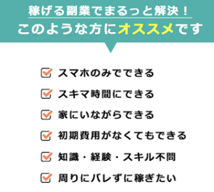 ぽちっと副業