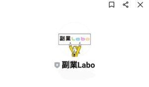 副業Labo