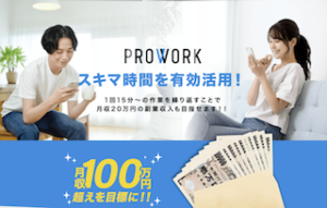 PROWORK