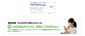PROWORK