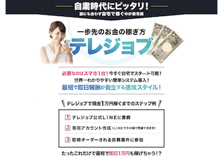テレジョブ