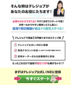 テレジョブ