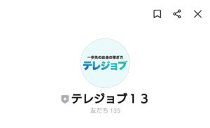 テレジョブ