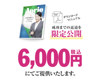 アプリオ ( Aprio )