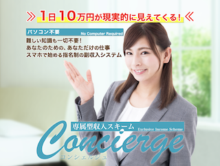 Concierge(コンシェルジュ)