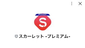スカーレット