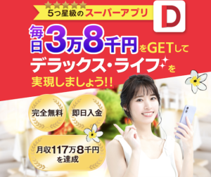 デラックス・クラス