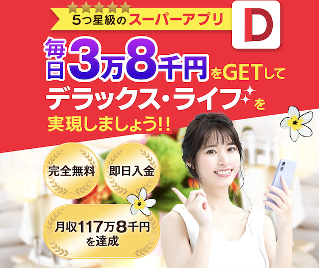 デラックス・クラス