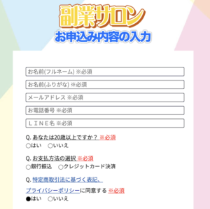 副業サロン