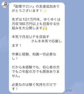 副業サロン