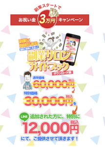 副業サロン