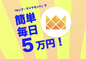 キング・ダイヤモンド