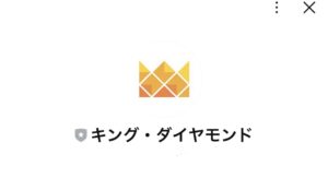 キング・ダイヤモンド