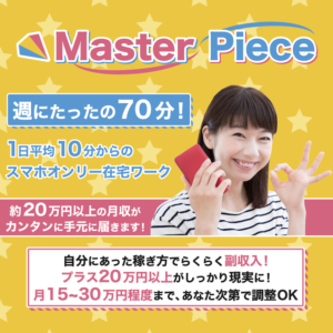 Master Piece マスターピース