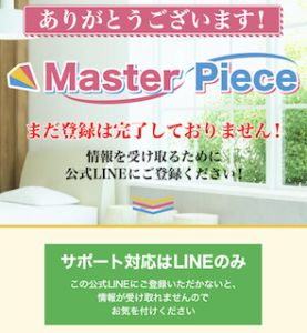 Master Piece　マスターピース