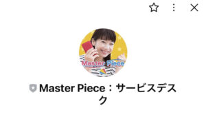 Master Piece　マスターピース