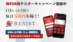 RESIST
