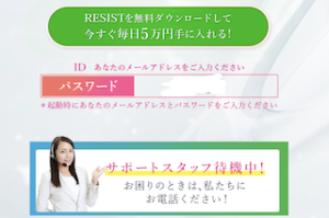 RESIST