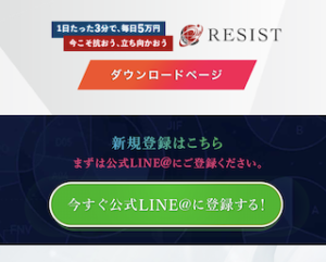 RESIST