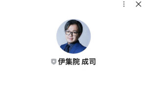 伊集院成司