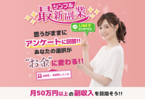 シンプル副業
