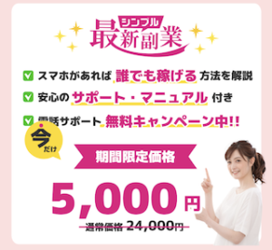 シンプル副業