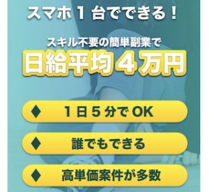 スマホで稼ぐスマ活