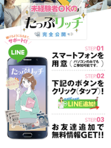 たっぷリッチ